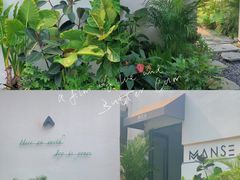 -漫笙舍Manse·咖啡·民宿