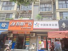 -李易面馆(树木岭店)