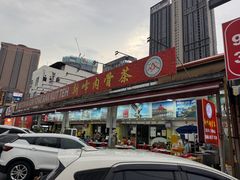 -新峰肉骨茶(总店)