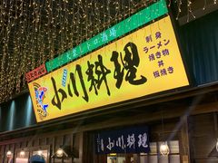 门面-小川洋风料理(街道口店)