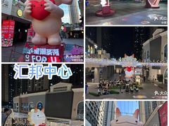 -汇邦中心ICON MALL