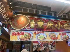 -巧儿重庆小面·梯坎面(观音桥好吃街C区店)