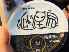 -狐狸家·酸奶酪专门店(平江路店)