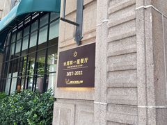 -南麓·浙里(外滩店)