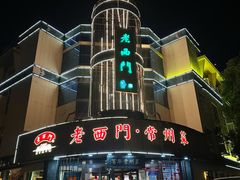 -老西门·常州菜(新区店)