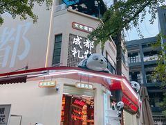 -奎星楼街