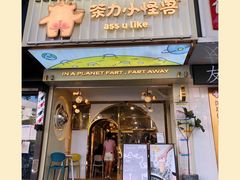 门面-茶力的小怪兽(梅林卓悦汇店)