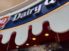 -DQ·蛋糕·冰淇淋(阜盛道店)