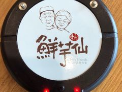 -鲜芋仙(苏州干将店)