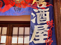 -炉胜·炉端烧·居酒屋