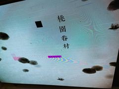 -桃园眷村(万象天地店)