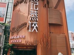 -松针蔡记蒸饺(花园路店)