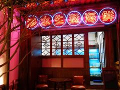 -小洋房•海鲜火锅酒楼(华林路店)