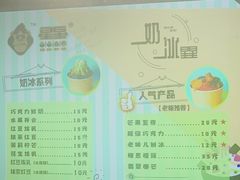 菜单-星星奶冰·汤圆(王串场店)