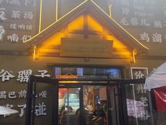 -0317火锅鸡·清真(正达店)