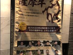 -焼肉なべしま 天文館店