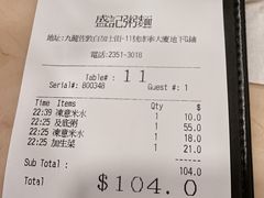-盛记粥面(佐敦店)