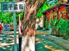 -北京国子监胡同