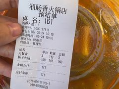 -湘肠香火锅店(团结湖店)