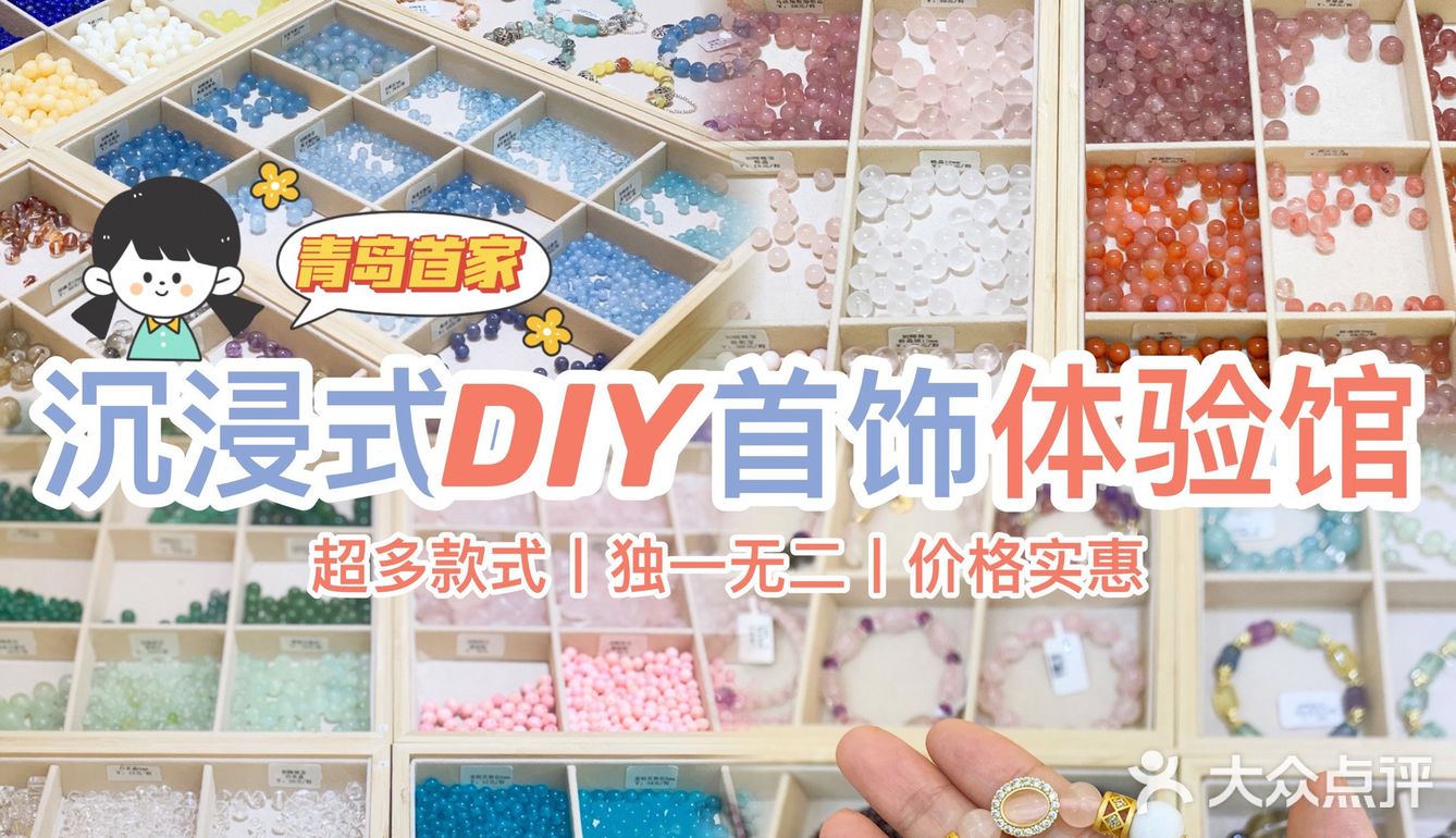 青岛探店｜喜欢DIY手工的姐妹不能错过！