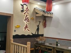 -老船夫石锅苗苗鱼·老字号(三道堰总店)
