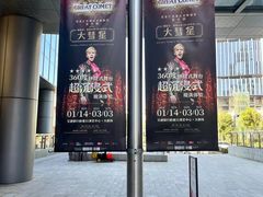 -交通银行前滩31演艺中心