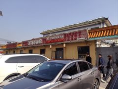-浑河春面馆非遗鹿角面(太平庄店)