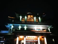 门面-湖畔居茶楼(湖滨店)