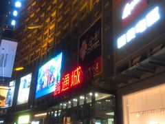 -鸿通城购物中心