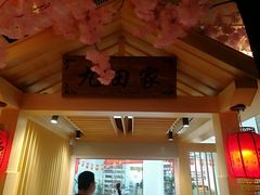 -九田家黑牛烤肉料理(中北镇店)