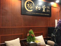 -裕和堂中医推拿艾灸(太古汇臻品店)