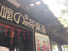门面-金盆阿嬷香菇茶叶蛋(玄光店)