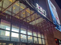 -天河城购物中心