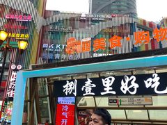 门面-八一好吃街·高品美食广场