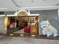 门面-点都德(北京路贰店)