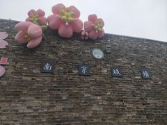 -南京城墙景区