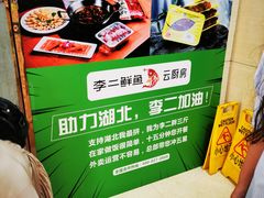-李二鲜鱼(六堰大洋直营店)