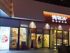 -炖物24章·顺时轻养茶(杭州保利时光里店)