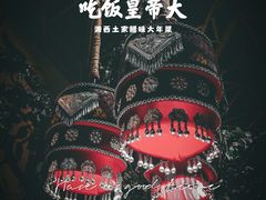 -吃饭皇帝大(合生汇店)