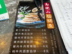 -高晓山馅饼店(牛庄百年店)