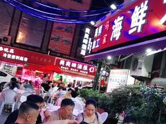 -清真老马家海鲜大排档(台东店)