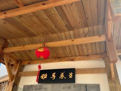 -雅享养生·中医调理·筋骨艾灸(广兰路店)