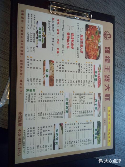 豫缘王婆大虾总店(祭城总店)菜单图片