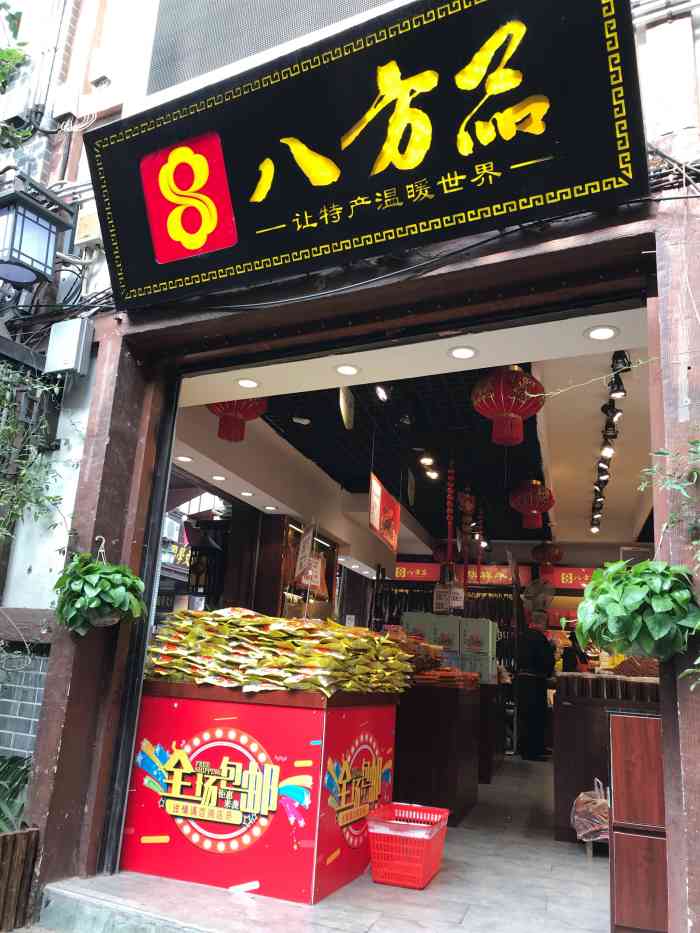 八方品重庆特产(苦荞店)-"时不时要买点重庆特产寄给外地朋友,八方品.