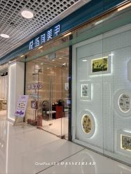 -悦指间美甲美睫