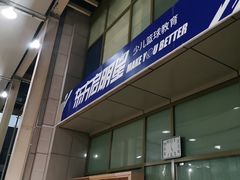-东方启明星篮球培训(泛海校区)