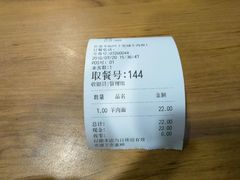 账单-顾四十里铺羊肉面(凤城六路店)