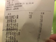 账单-通海俄式烧烤(下瓦房店)