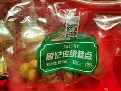 -周记传统糕点PASTRY(蜀汉路店)