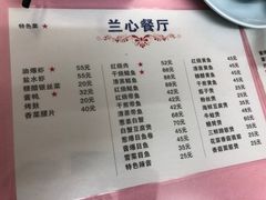 -蘭心餐厅(进贤路店)
